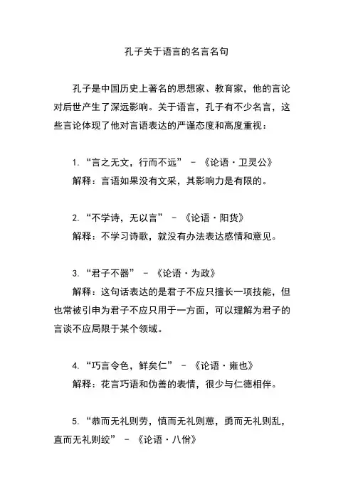 孔子关于语言的名言名句