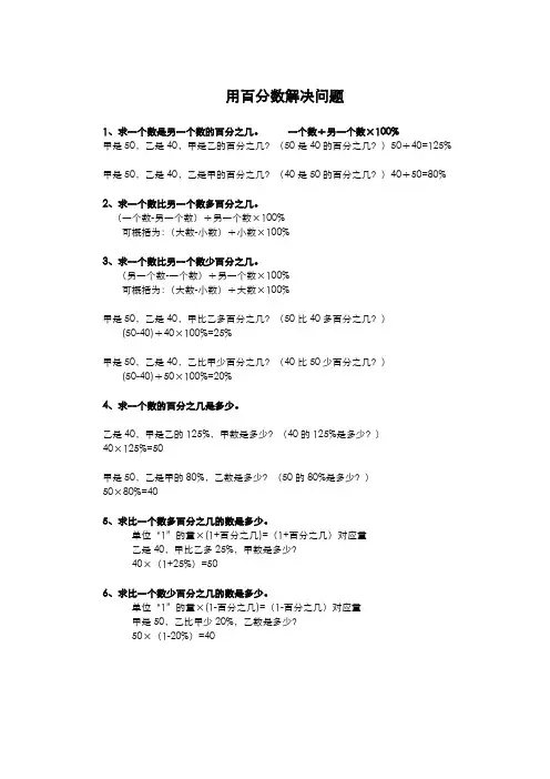 用百分数解决问题汇总(小学六年级)