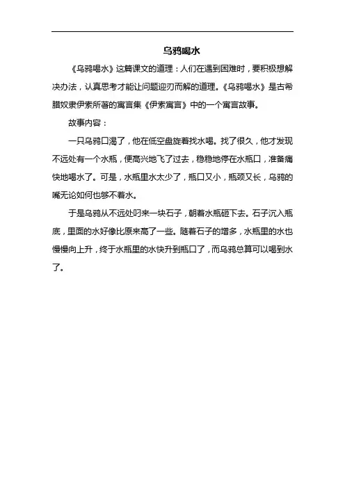 乌鸦喝水的道理