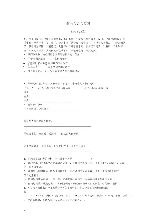 (完整)新版七年级下册课内文言文练习题及答案.doc