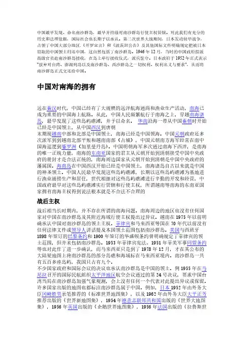 【免费下载】军事理论考试 南海问题专题复习