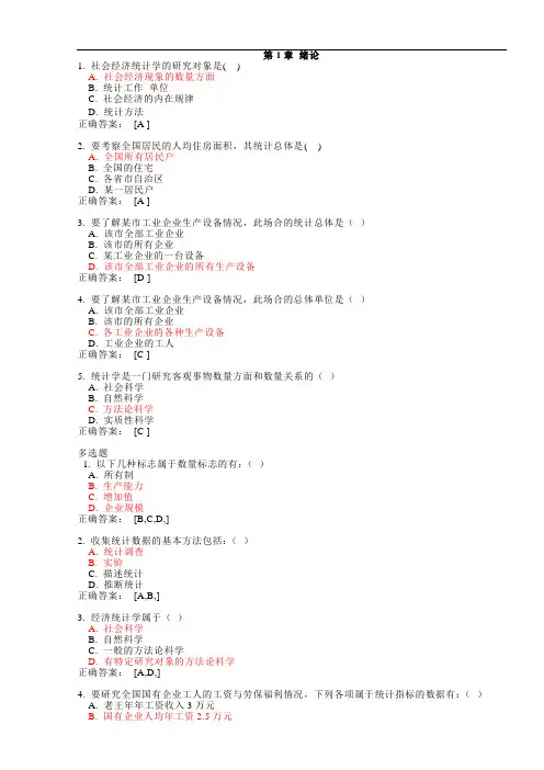 统计学选择题2