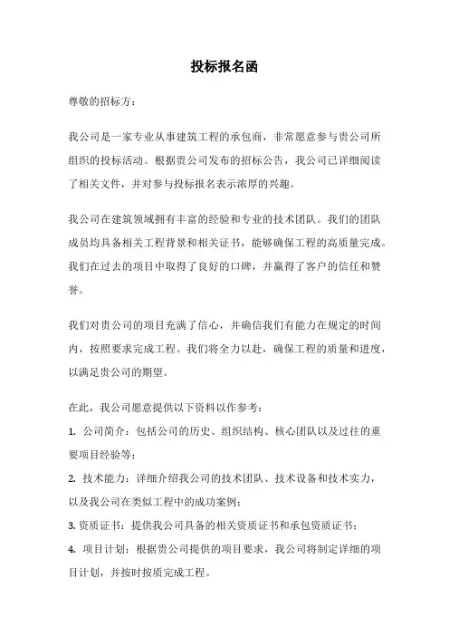 投标报名函