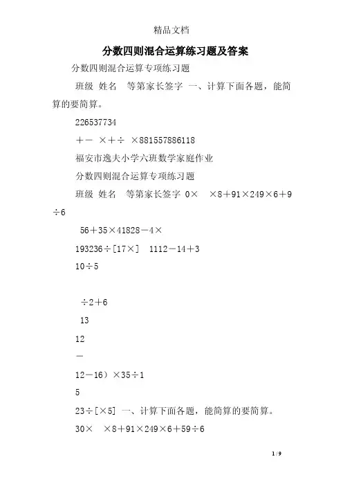 分数四则混合运算练习题及答案