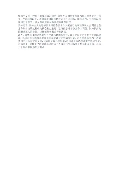 集体主义的道德要求
