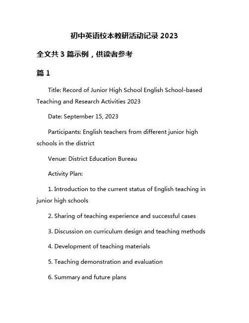 初中英语校本教研活动记录2023