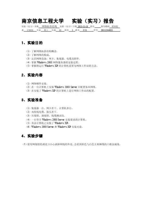 实验1网络拓扑结构实验