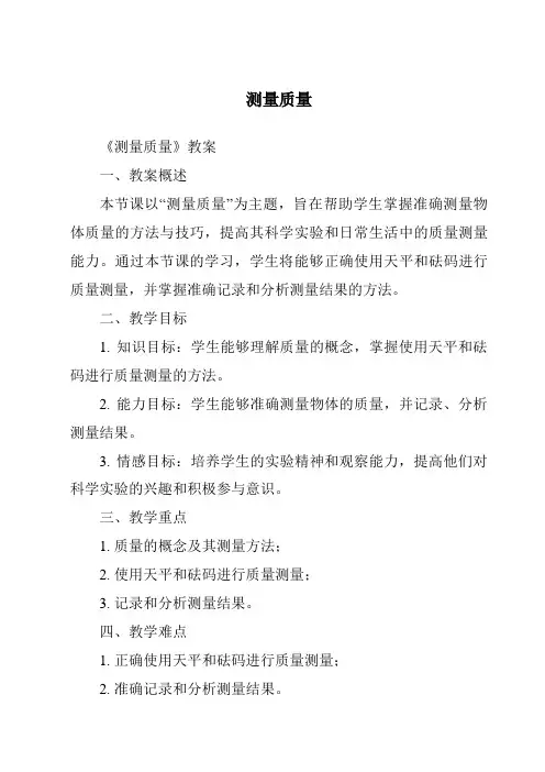 测量质量相关资料