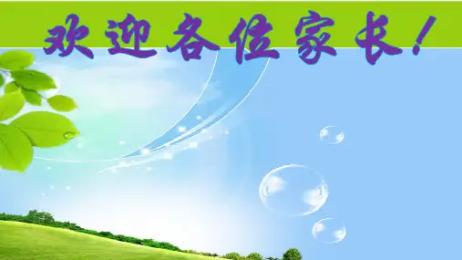五年级上学期家长会数学PPT