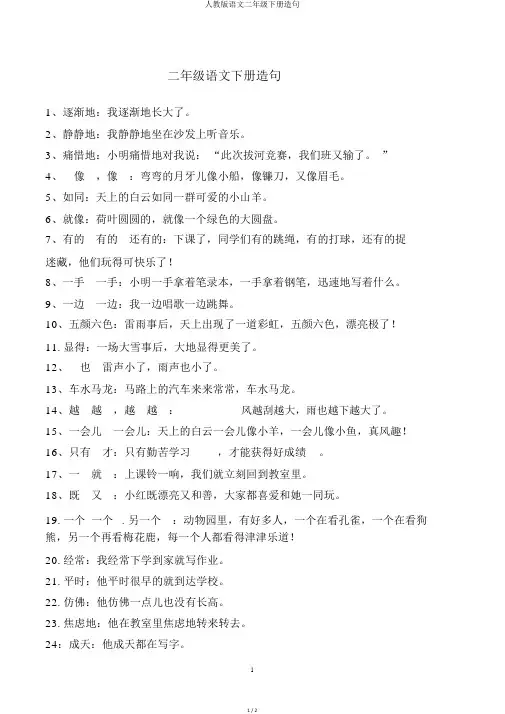 人教版语文二年级下册造句