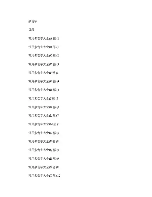 高考语文常用多音字大全