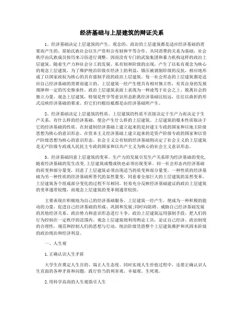 经济基础与上层建筑的辩证关系