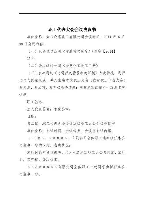 职工代表大会会议决议书