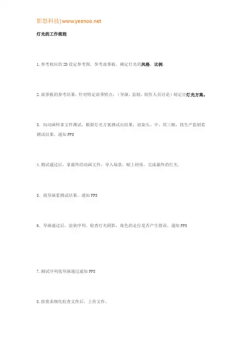 动画项目制作规范—灯光的工作流程