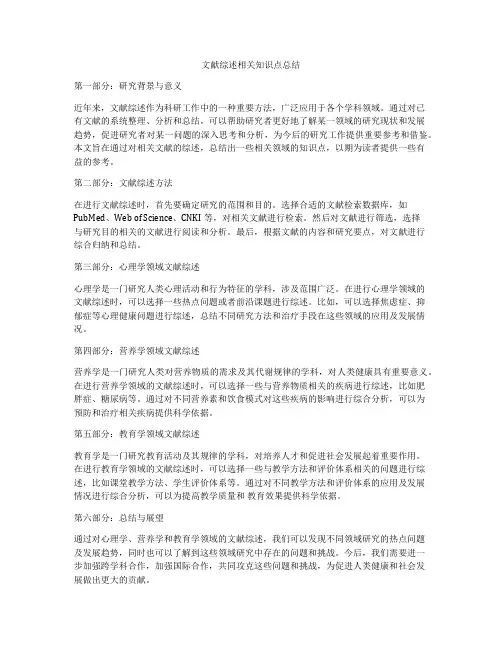 文献综述相关知识点总结