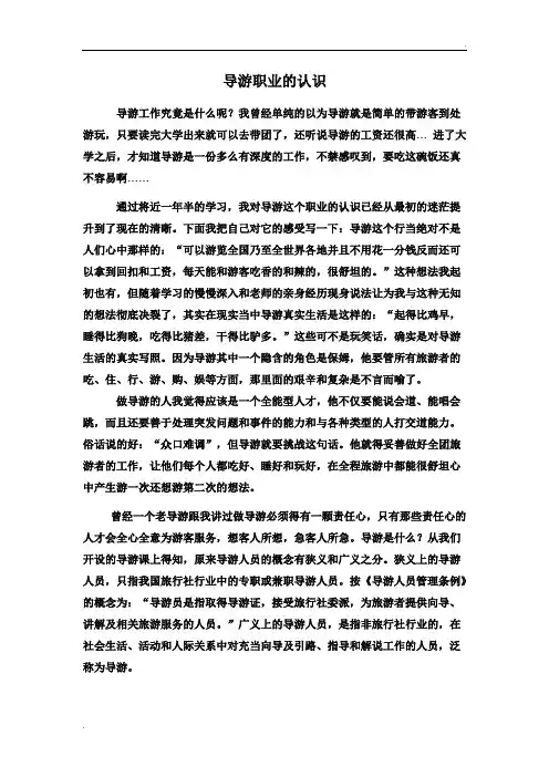 对导游专业的认识
