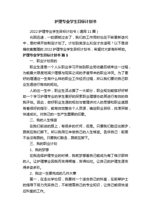 护理专业学生目标计划书