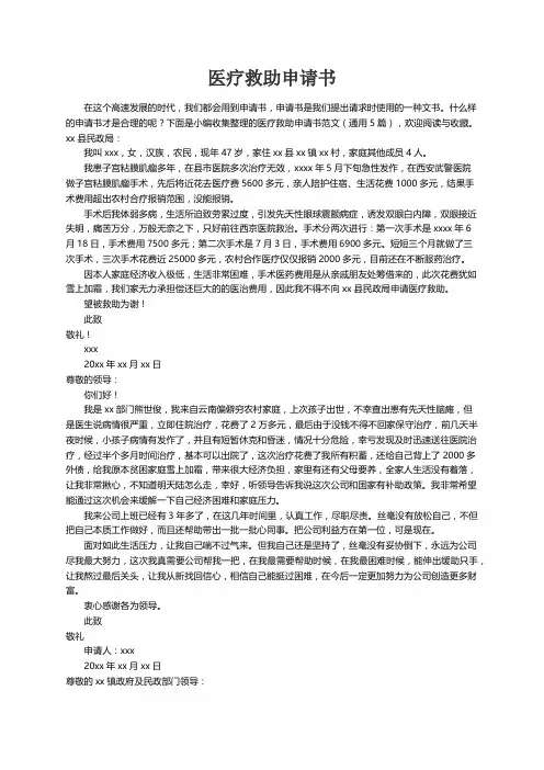 医疗救助申请书范文（通用5篇）