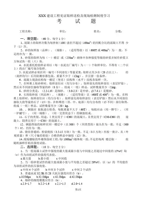 建筑工地见证取样人员考试题及答案