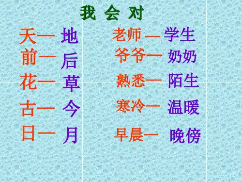 人教版小学二年级语文下册第17课《绝句》PPT