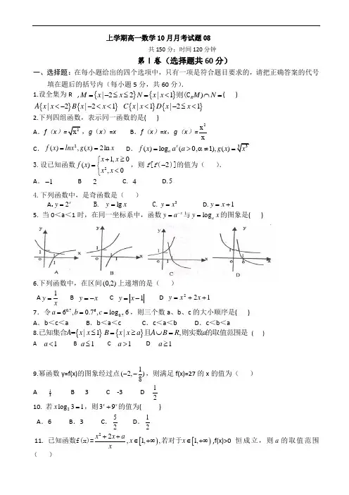 广东省江门市2017-2018学年高一上数学10月月考试题(8)有答案