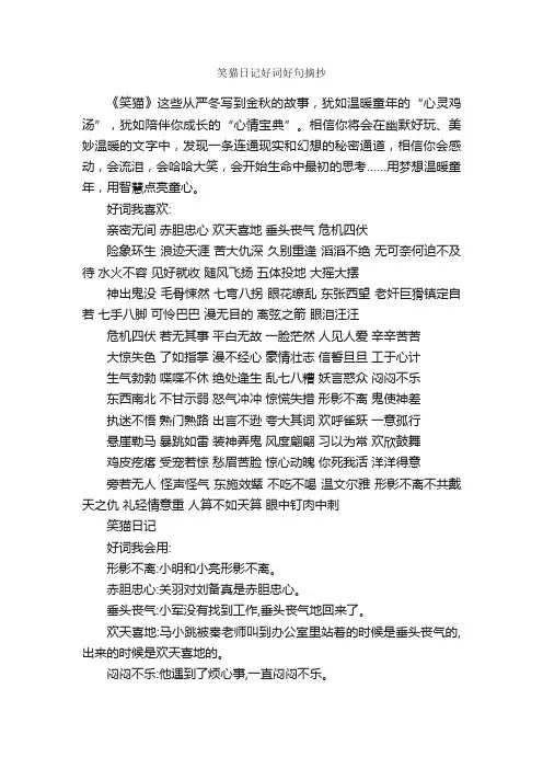 笑猫日记好词好句摘抄_作文850字_读书笔记_