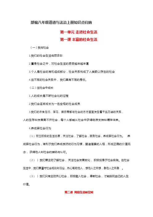 2018部编版八年级政治上册知识点汇总