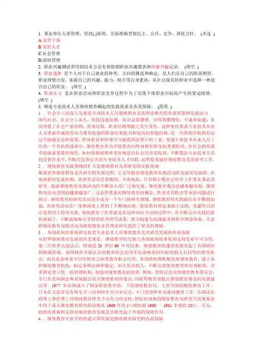 2014继续教育满分作业3