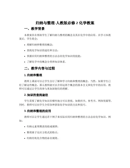 归纳与整理-人教版必修2化学教案