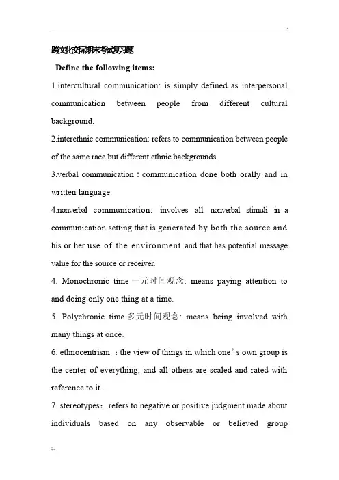 跨文化交际期末考试复习题