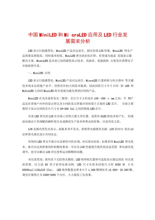 中国MiniLED和MicroLED应用及LED行业发展需求分析