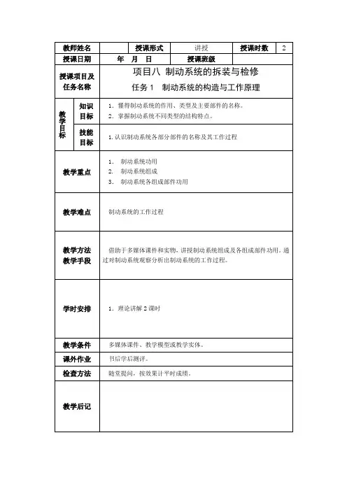 《汽车底盘构造与维修》项目八制动系统的拆装与检修教学简案