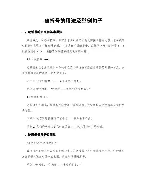 破折号的用法及举例句子