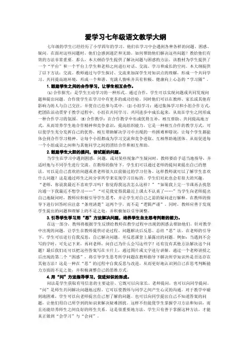 爱学习七年级语文教学大纲