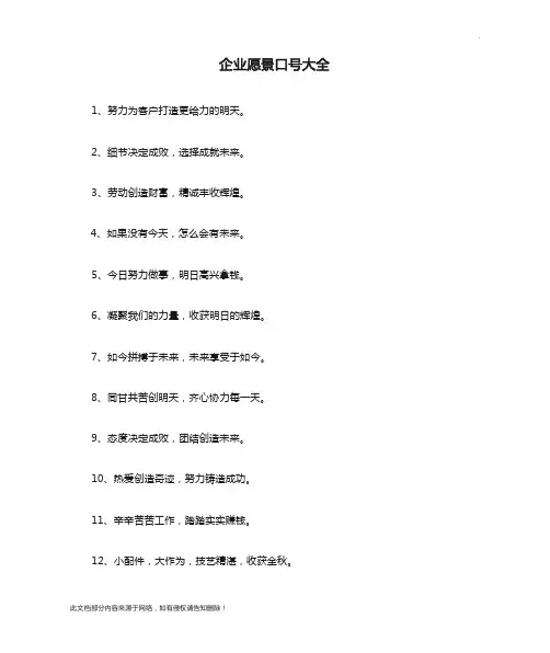 企业愿景口号大全