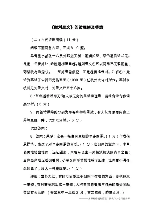 《赠刘景文》阅读理解及答案