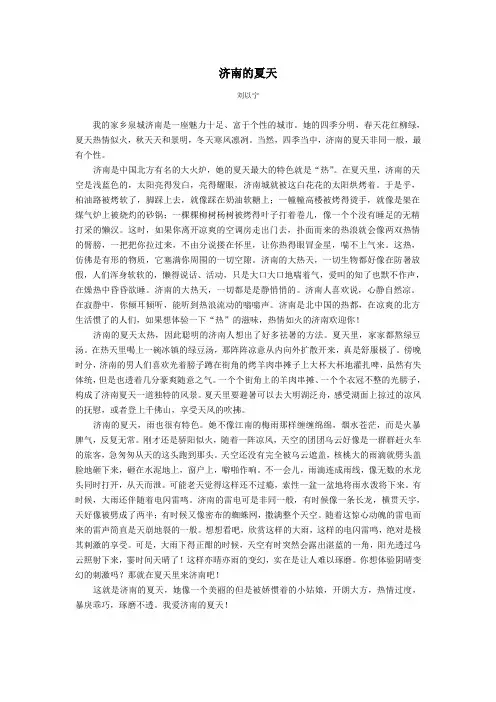 济南的夏天