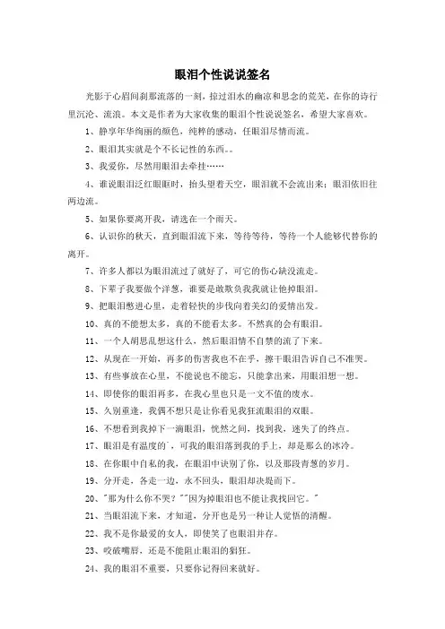 眼泪个性说说签名