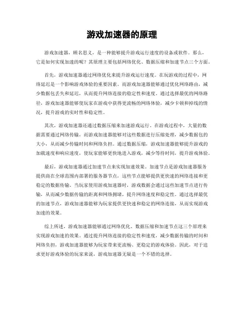 游戏加速器的原理