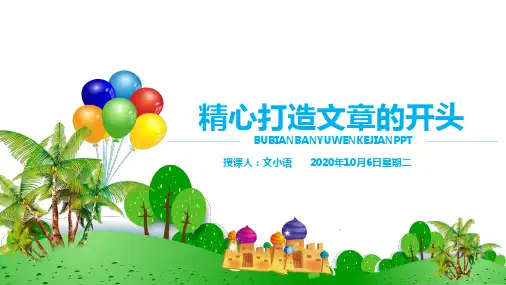 初中语文(中考)作文课件：精心打造文章的开头PPT-附教案