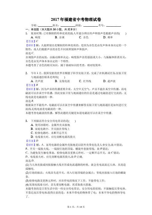 2017年福建省中考物理试卷-电子版带答案及解析