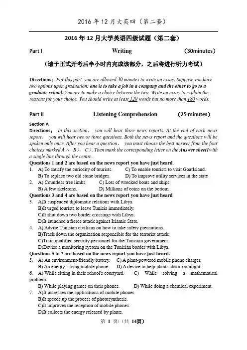 2016年12月大学英语四级第二套真题和答案