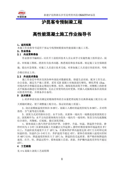 预制梁高性能混凝土作业指导书
