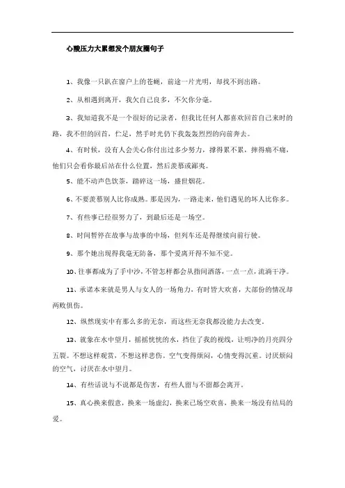 心酸压力大累想发个朋友圈句子