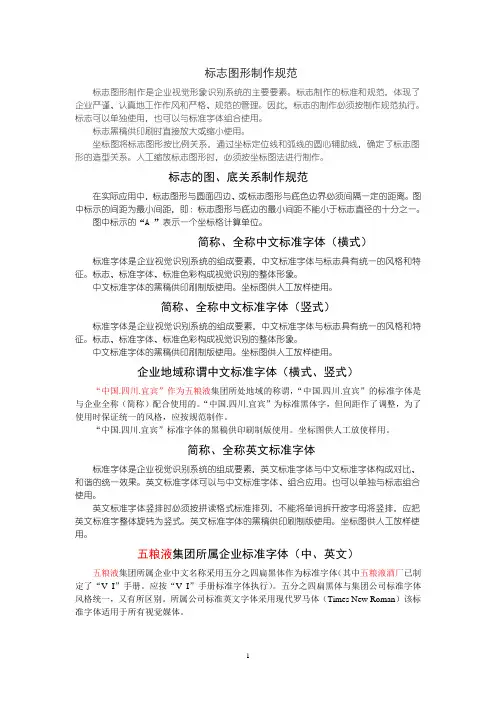 VI制作规范说明参考