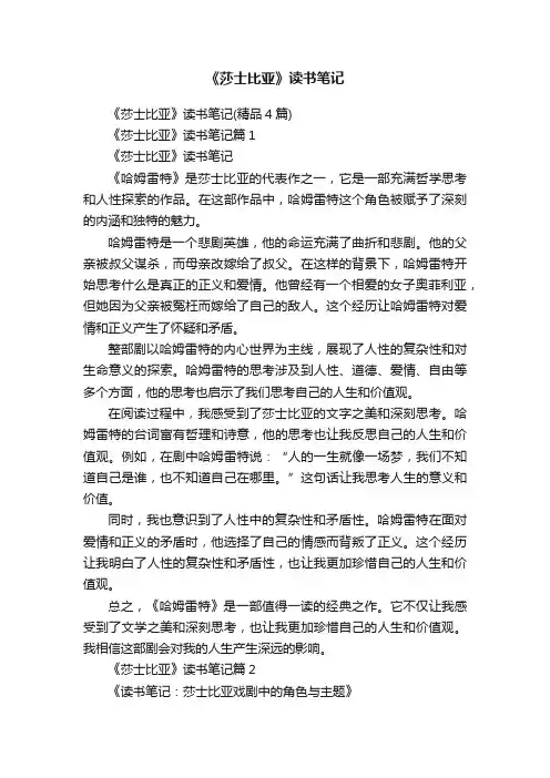《莎士比亚》读书笔记