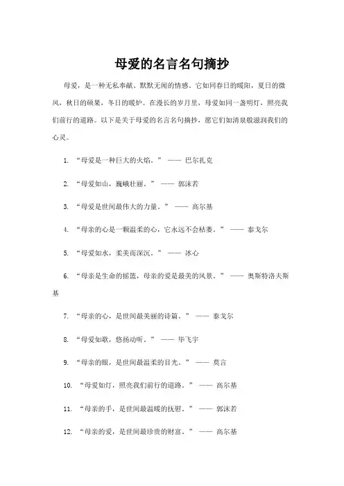 母爱的名言名句摘抄