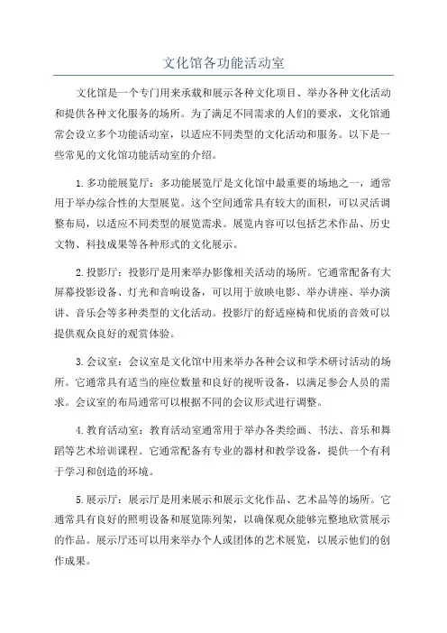 文化馆各功能活动室