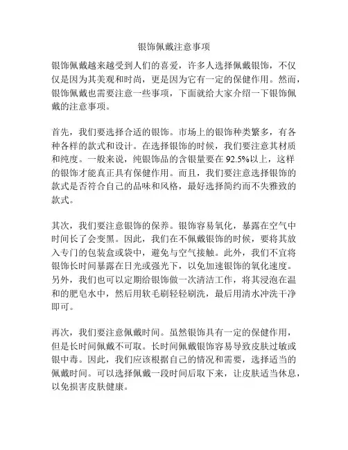 银饰佩戴注意事项
