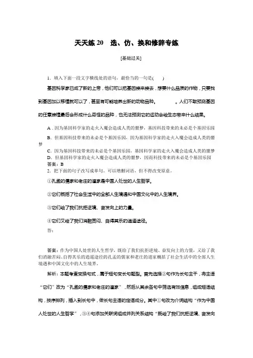 高考语文全程训练计划习题天天练+20+Word版含解析.doc